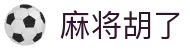 麻将胡了(中国)官方网站 - PG游戏一站式登录入口